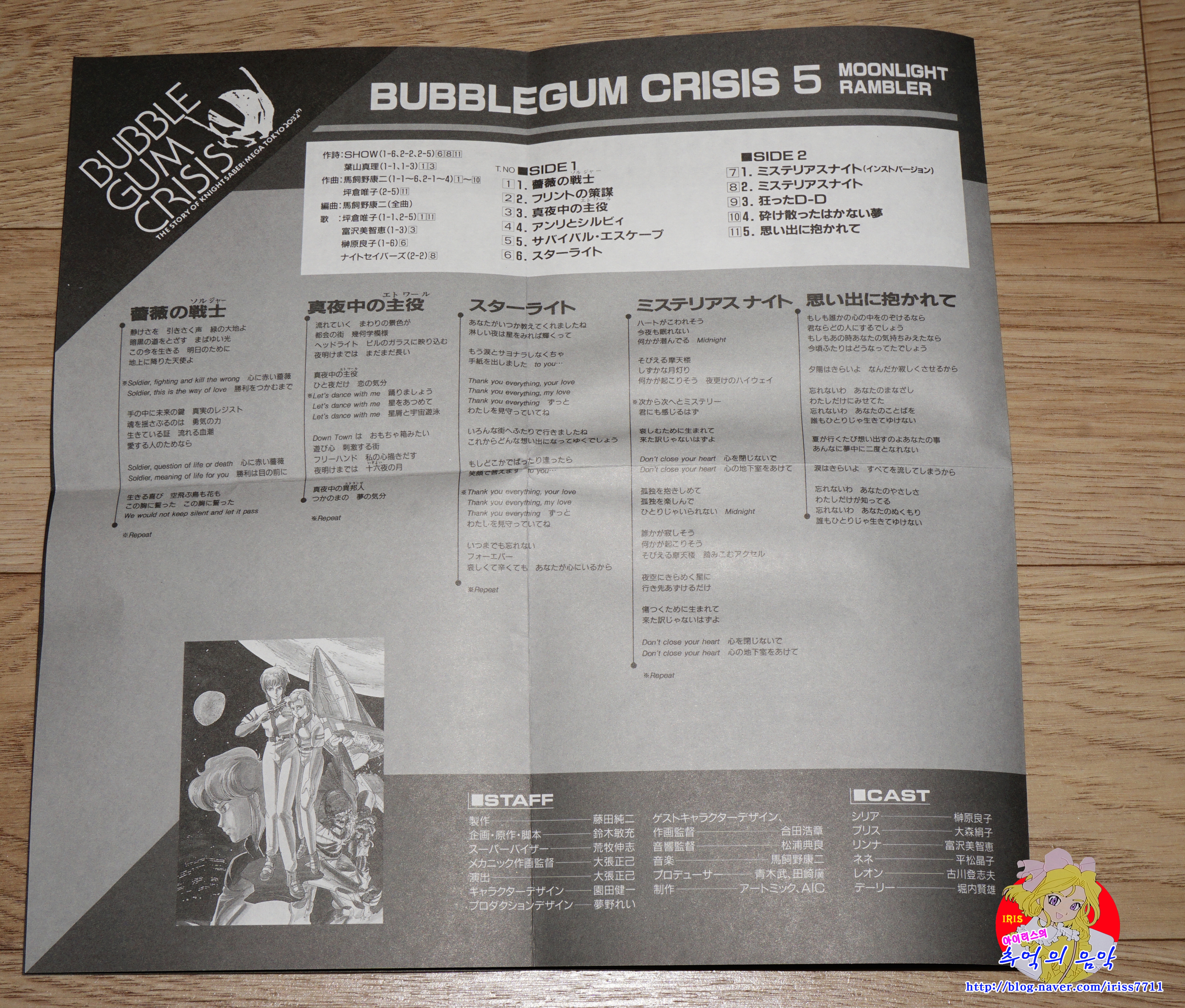 Bubblegum Crisis 5: Moonlight Rambler (1988) MP3 - Download